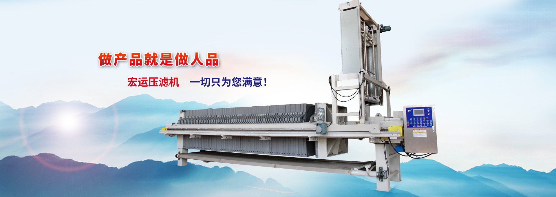 衡水宏運壓濾機